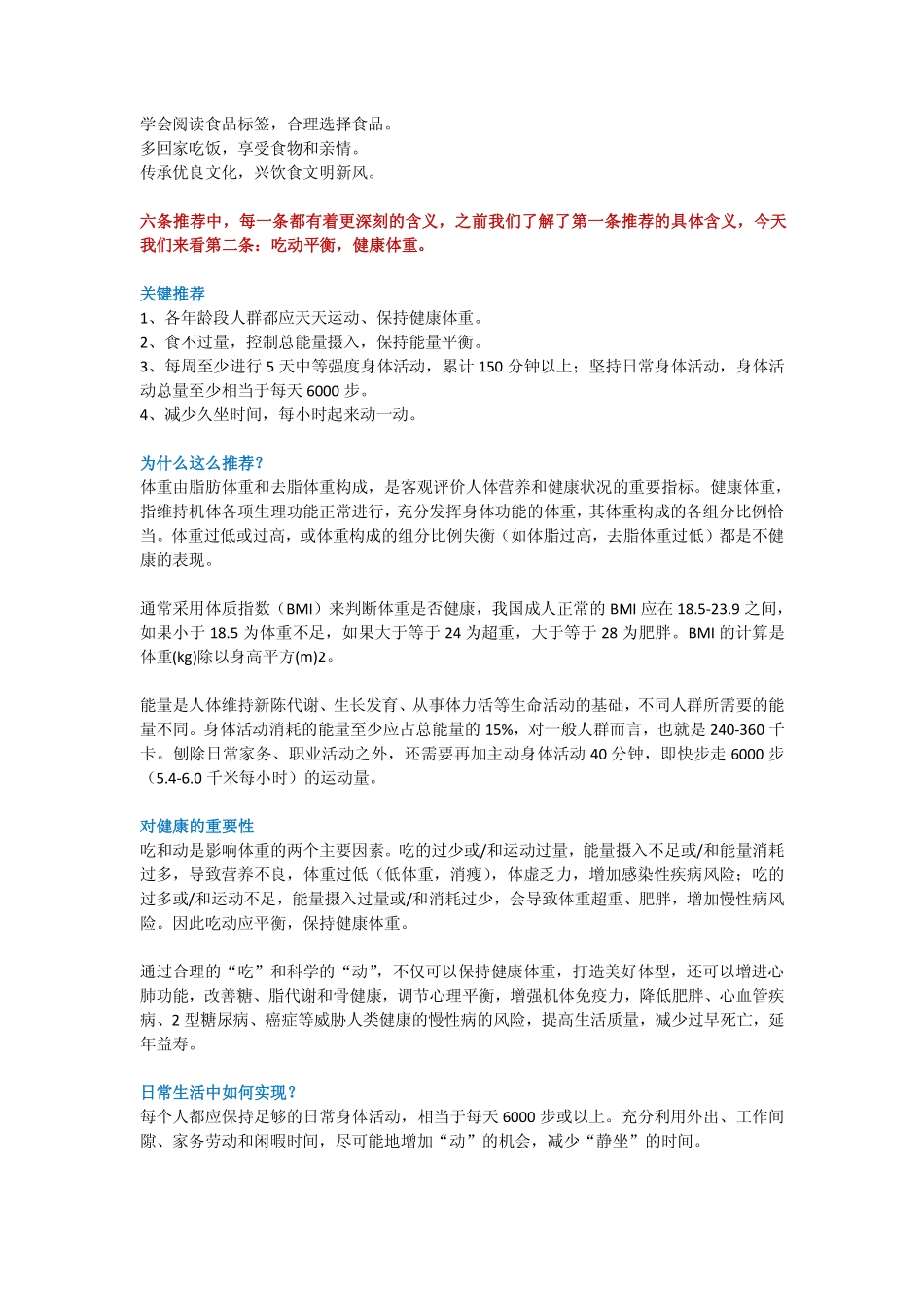 解读 新版膳食指南(二)：吃动平衡,健康体重_第2页