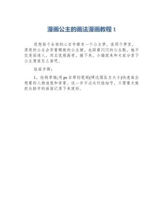 漫画公主的画法漫画教程1