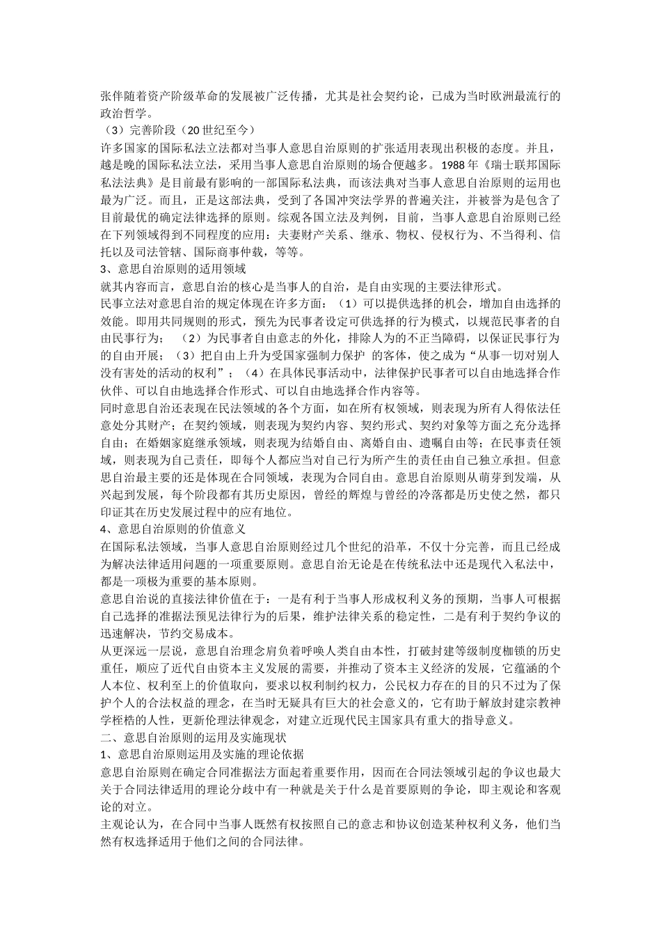 国际私法领域的当事人意思自治原则_第2页
