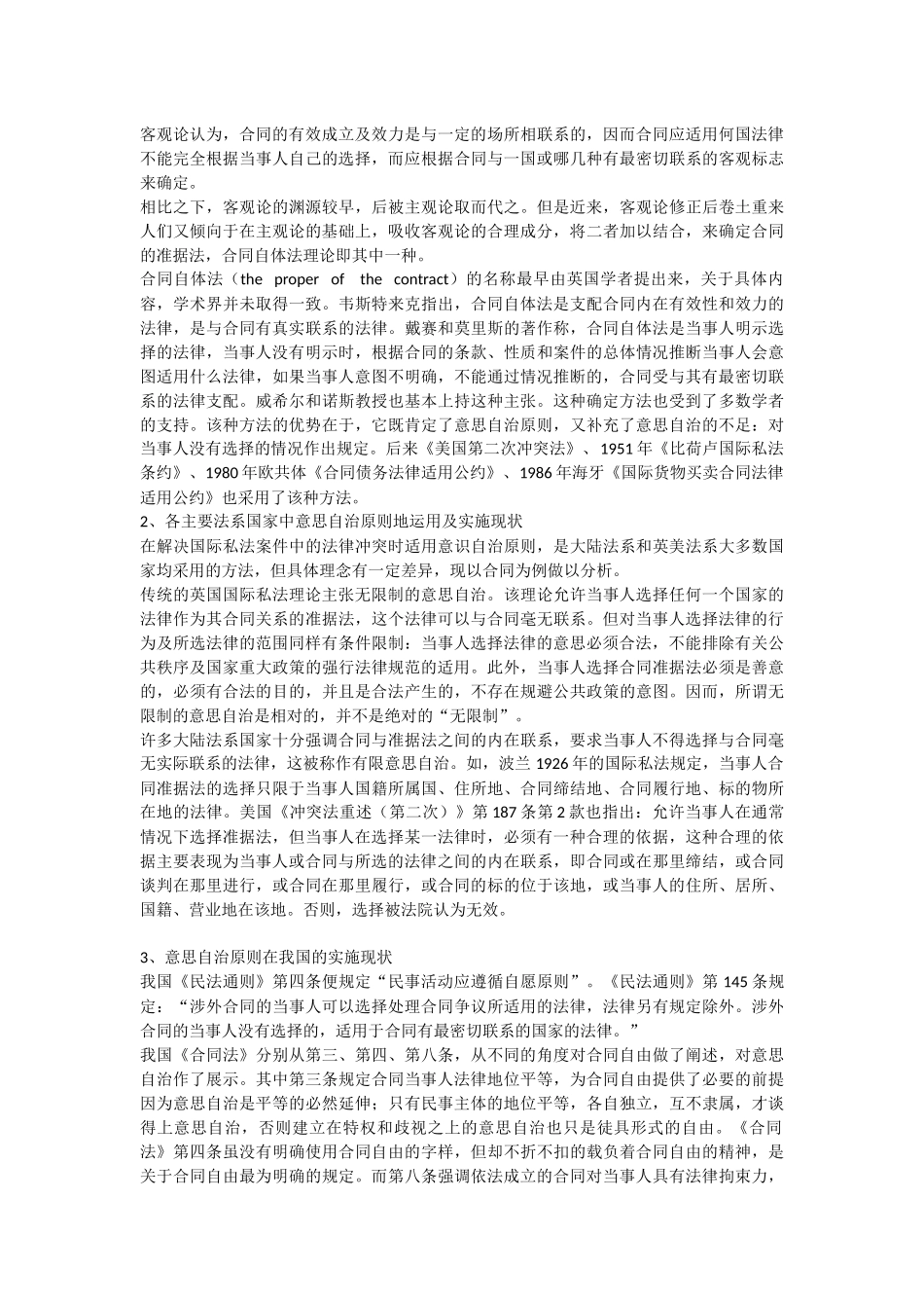 国际私法领域的当事人意思自治原则_第3页