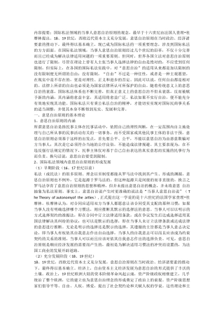 国际私法领域的当事人意思自治原则