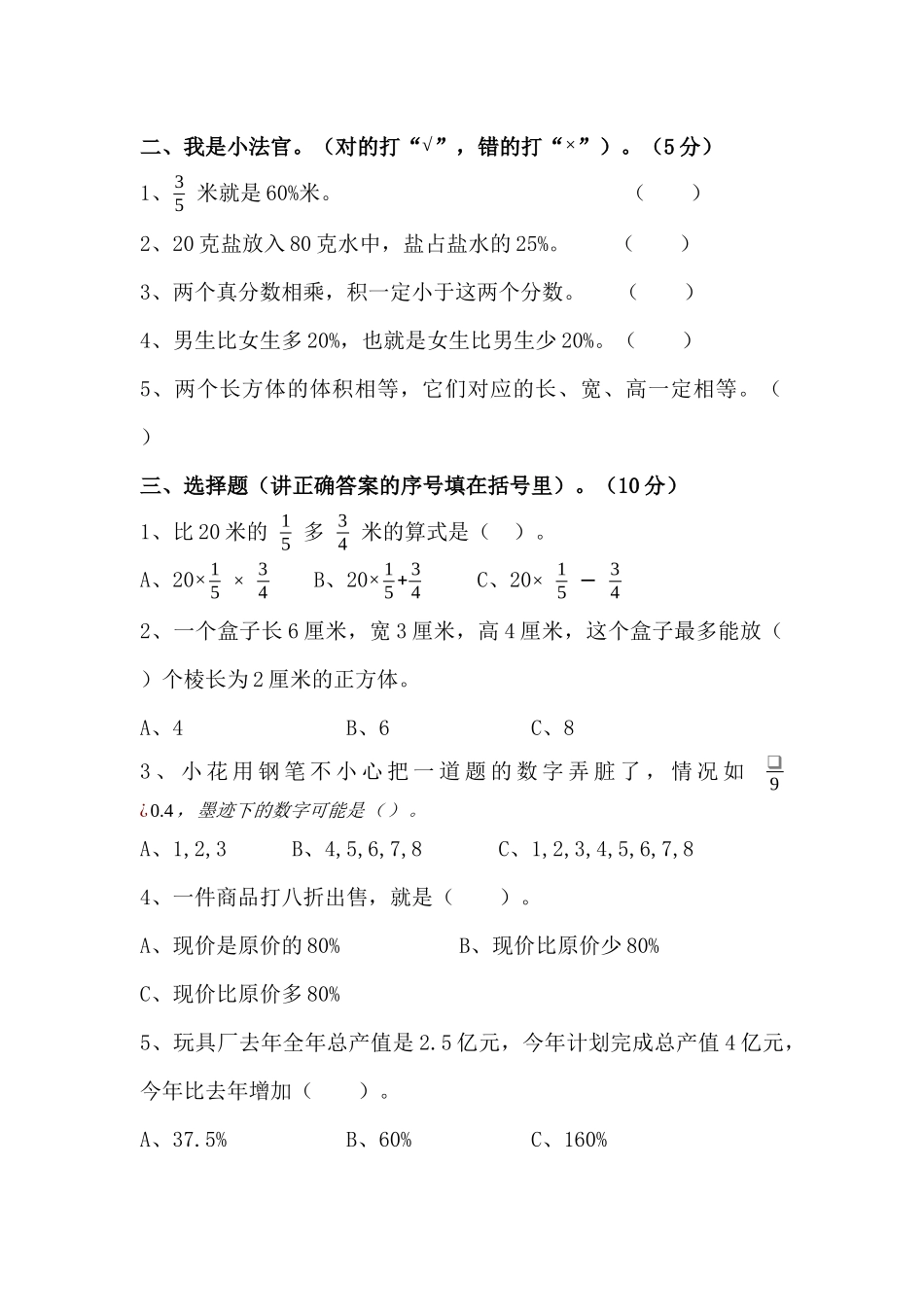 五年级数学期末试卷张彦娟_第2页