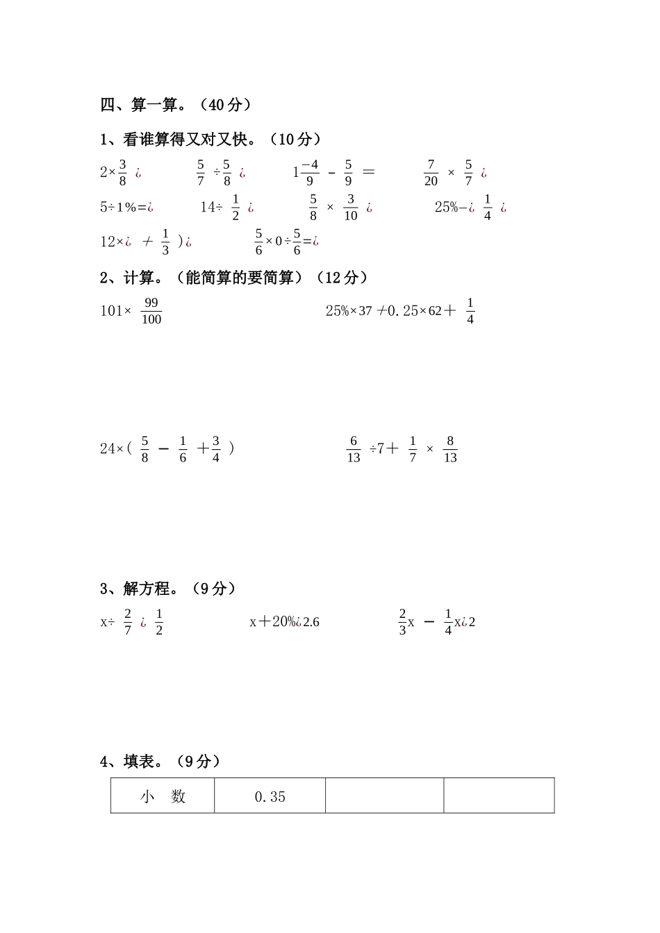 五年级数学期末试卷张彦娟_第3页