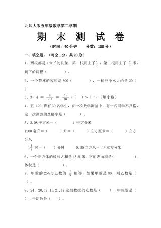 五年级数学期末试卷张彦娟