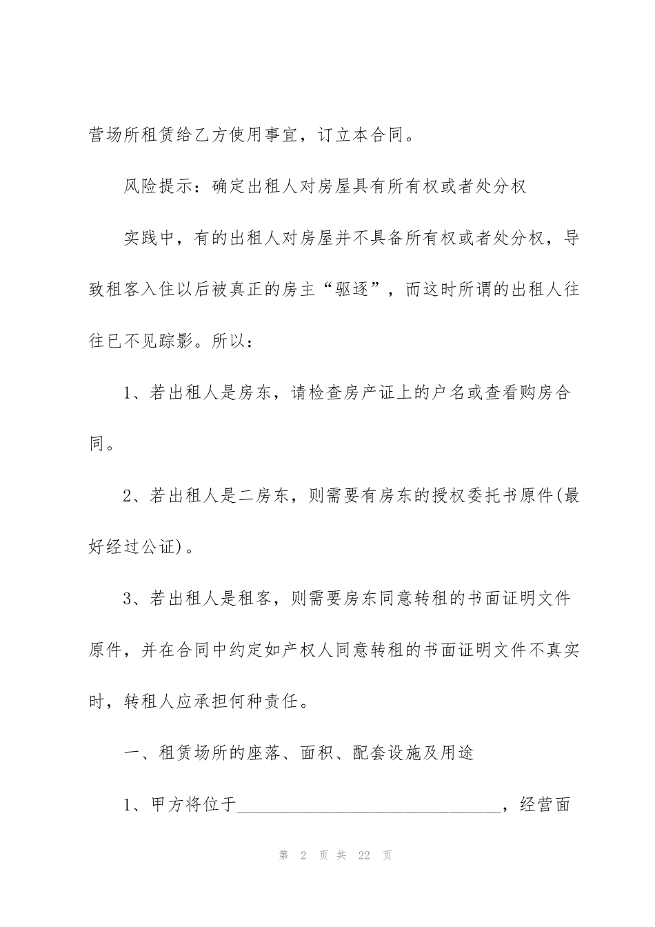 经典经营场地租赁合同3篇_第2页