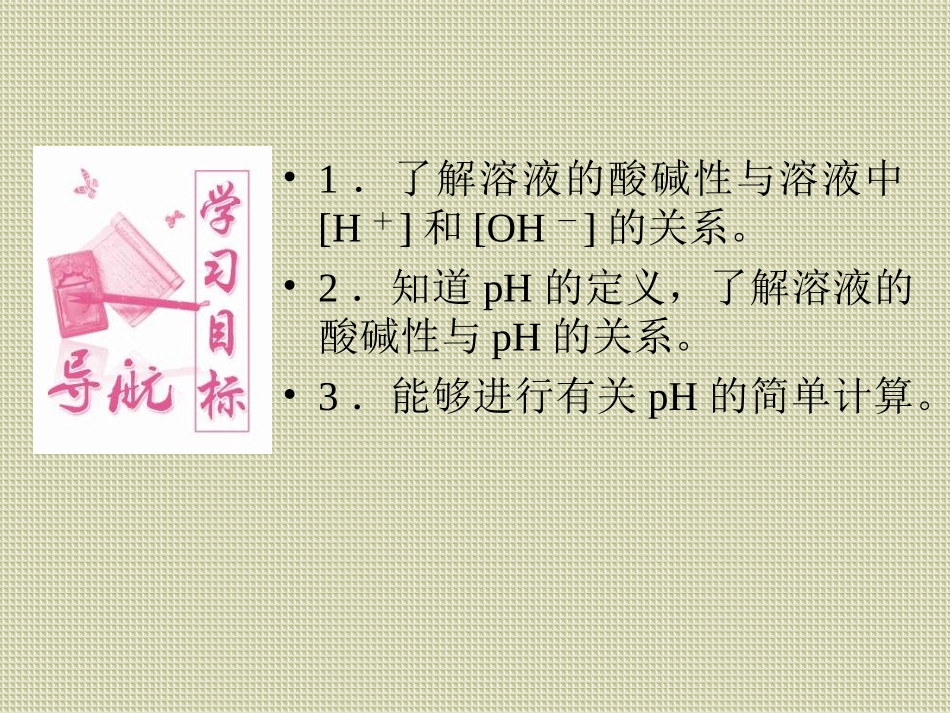 高二化学课件《溶液的酸碱性与PH》_第2页