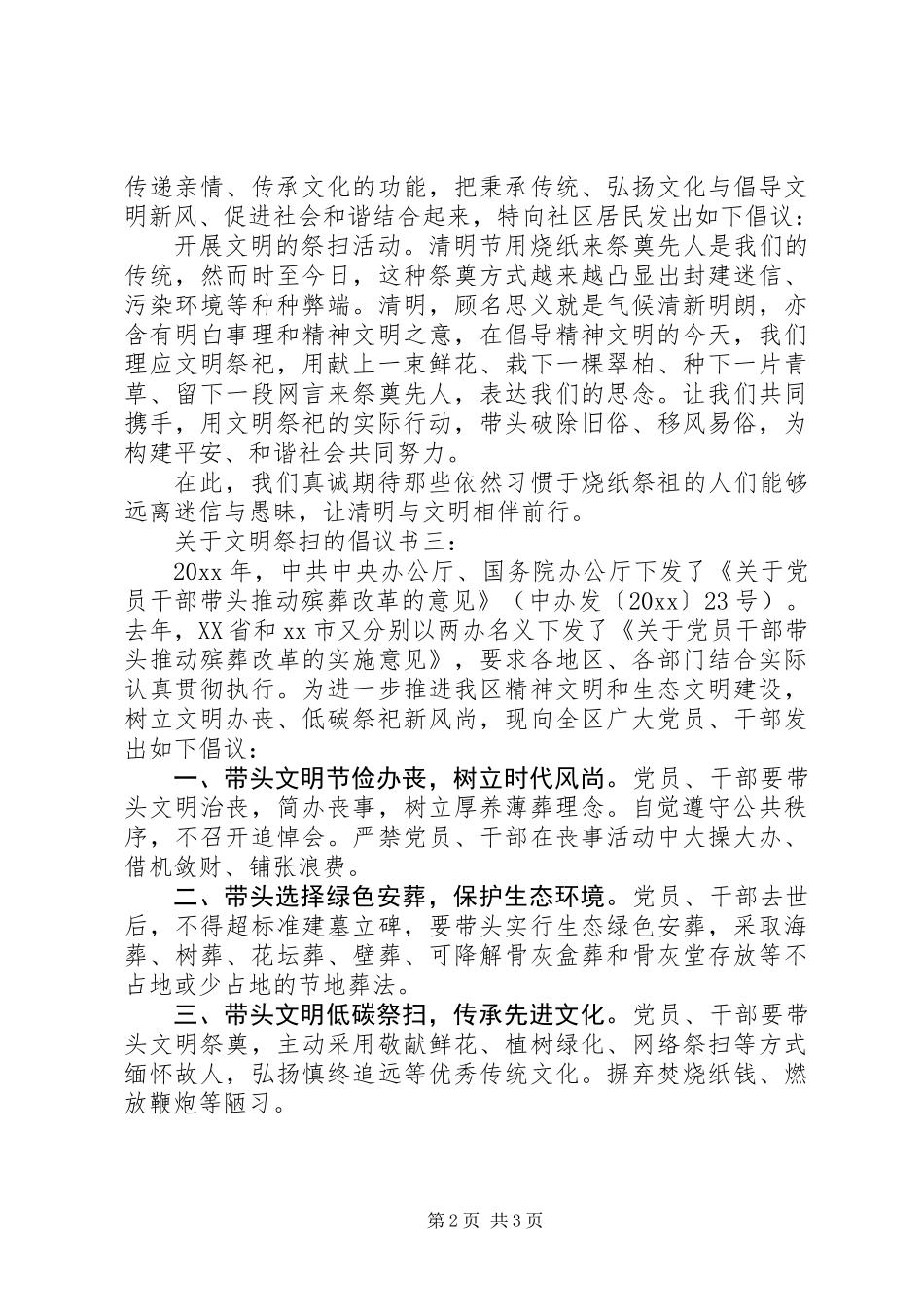 关于文明祭扫的倡议书_第2页