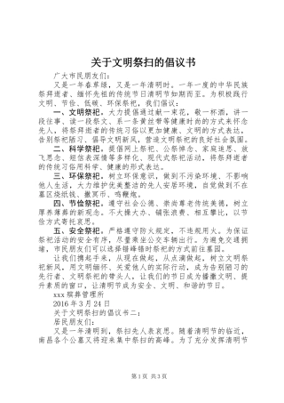关于文明祭扫的倡议书