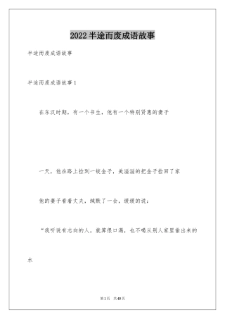 2024半途而废成语故事_1