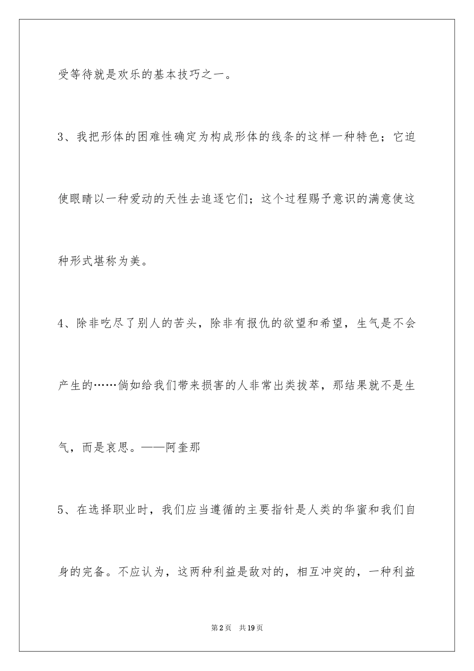 2024人生格言94条_第2页