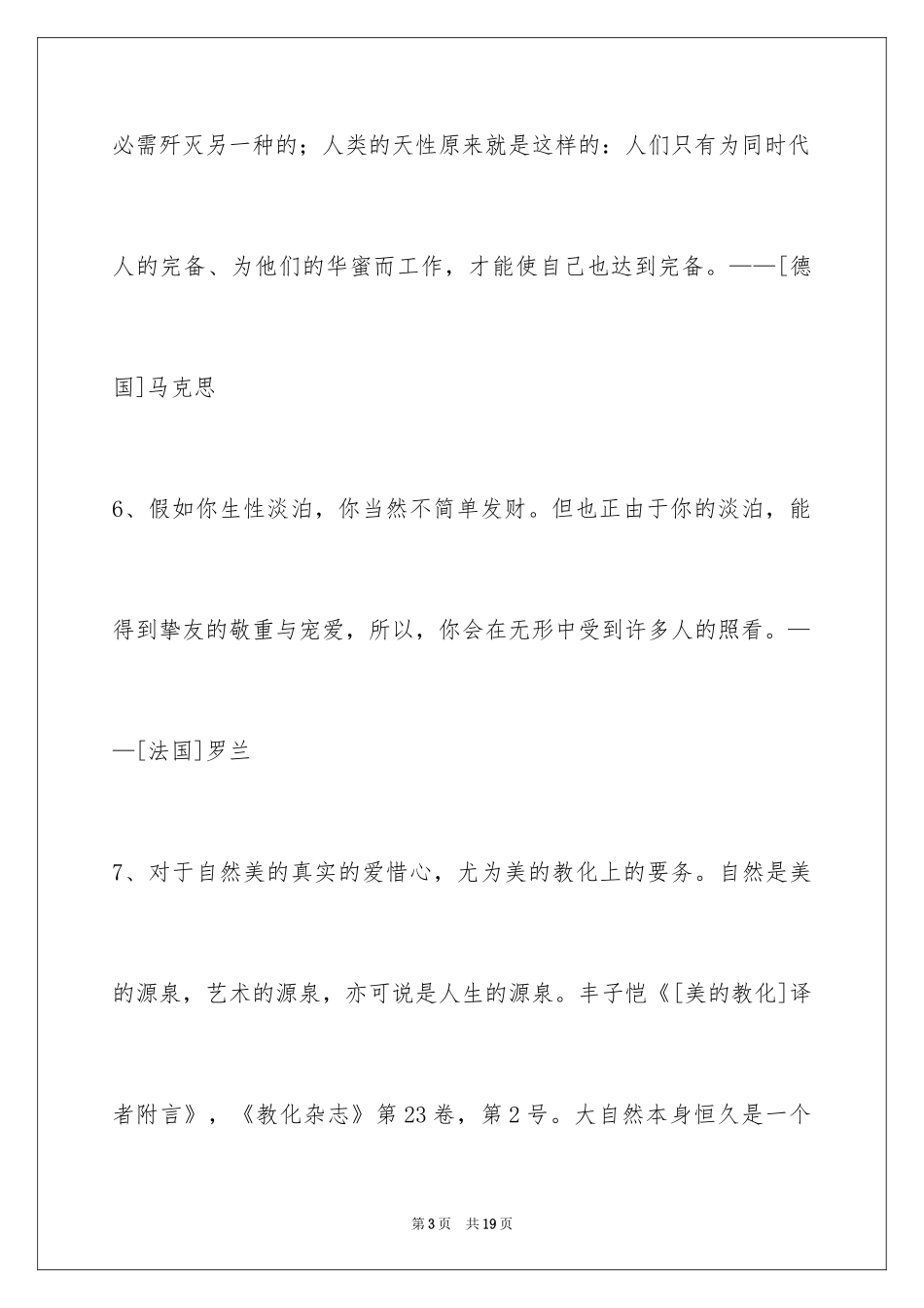 2024人生格言94条_第3页