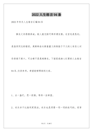 2024人生格言94条
