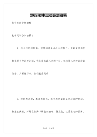 2024初中运动会加油稿_11