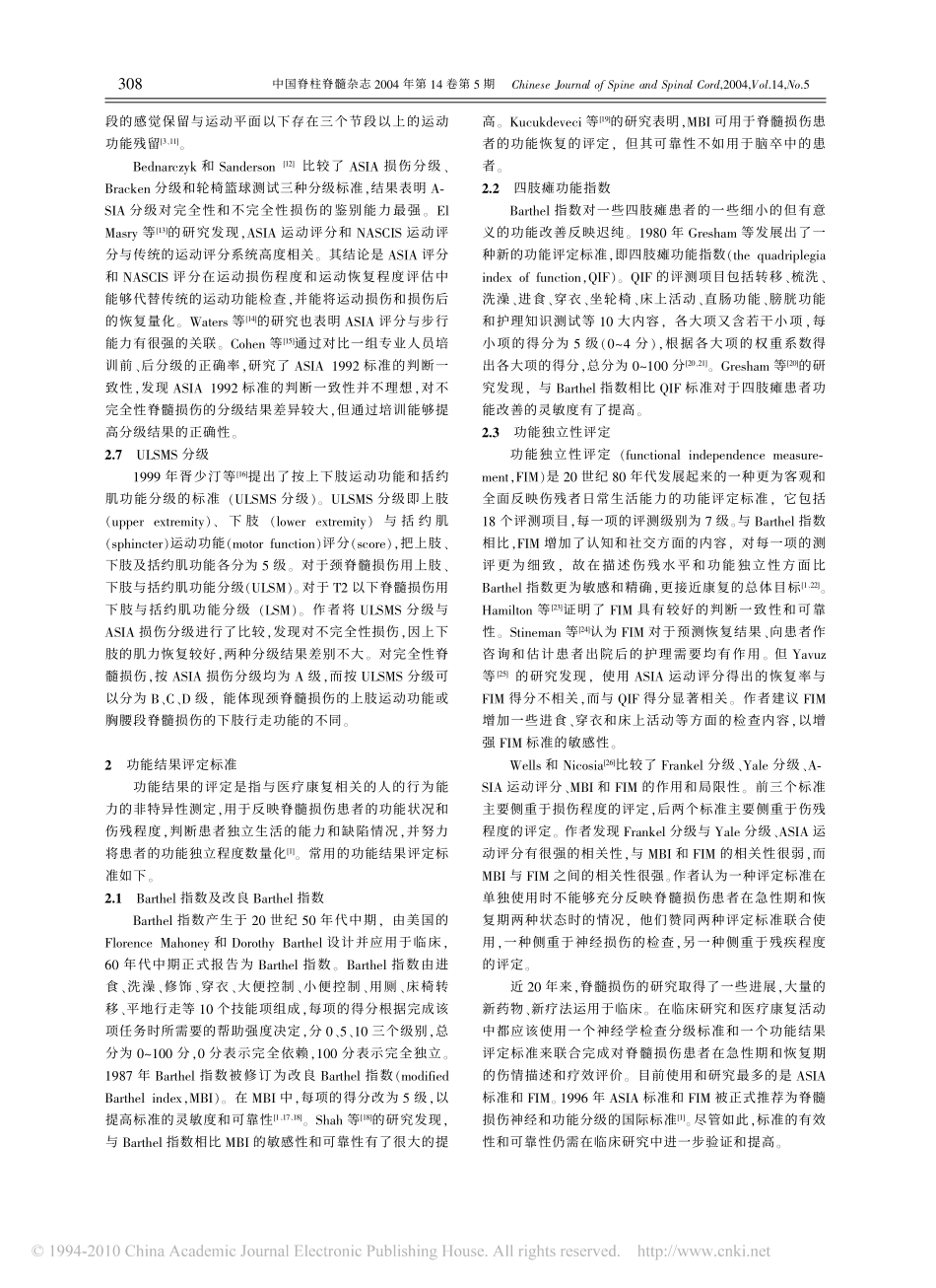 脊髓损伤神经功能评定标准_第3页