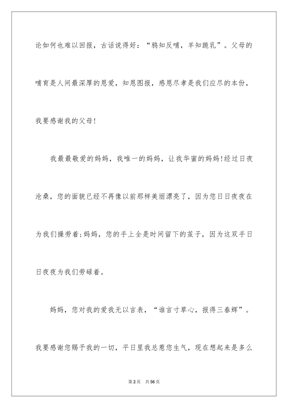 2024初中生感恩父母演讲稿_13_第2页