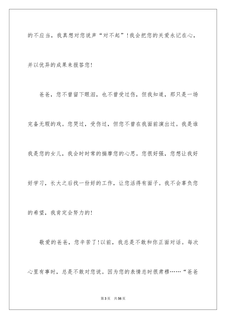 2024初中生感恩父母演讲稿_13_第3页