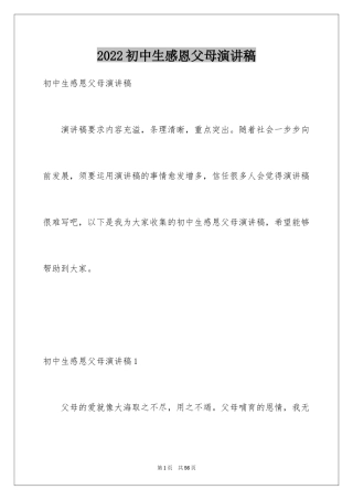 2024初中生感恩父母演讲稿_13