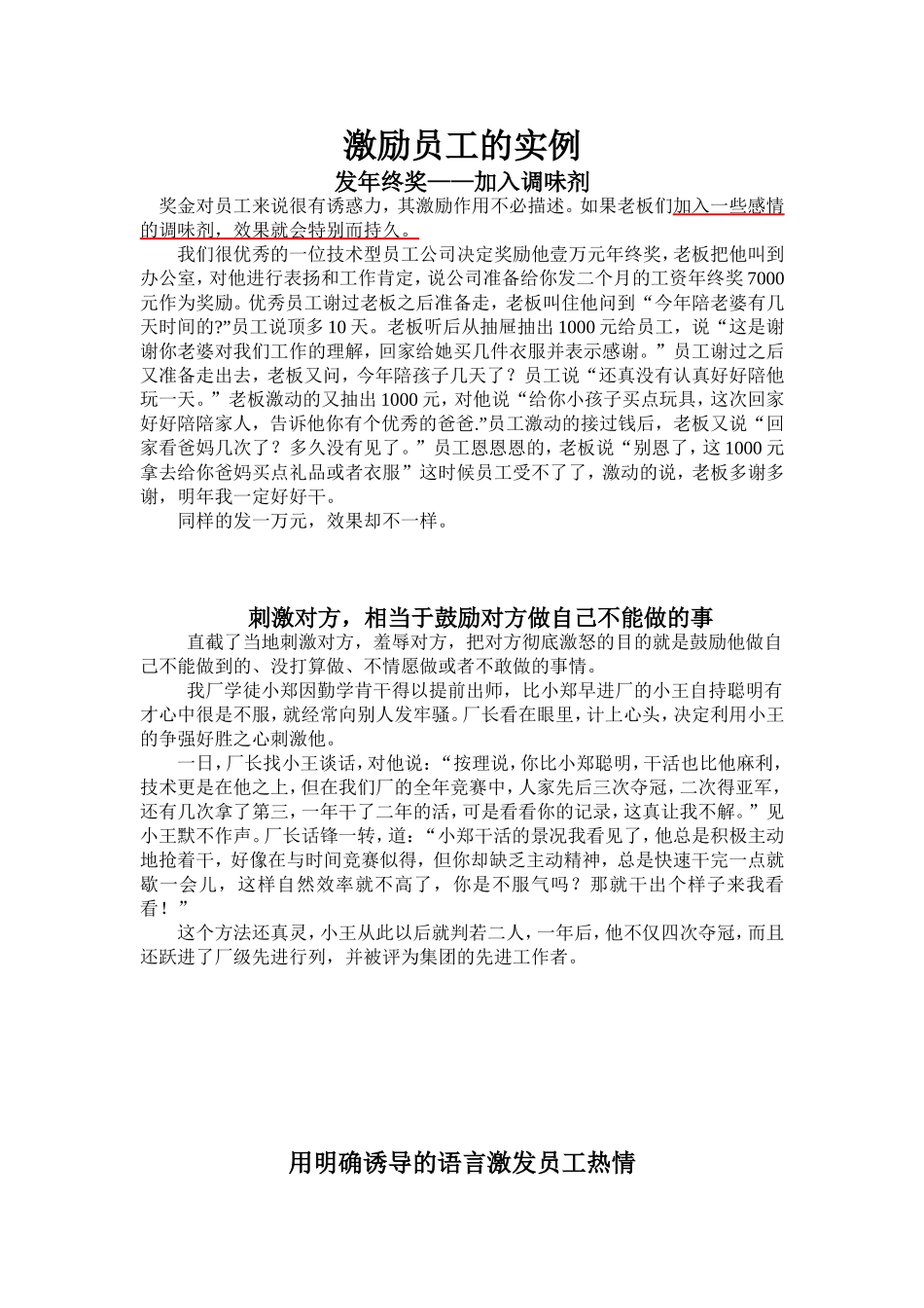 激励员工的故事_第1页