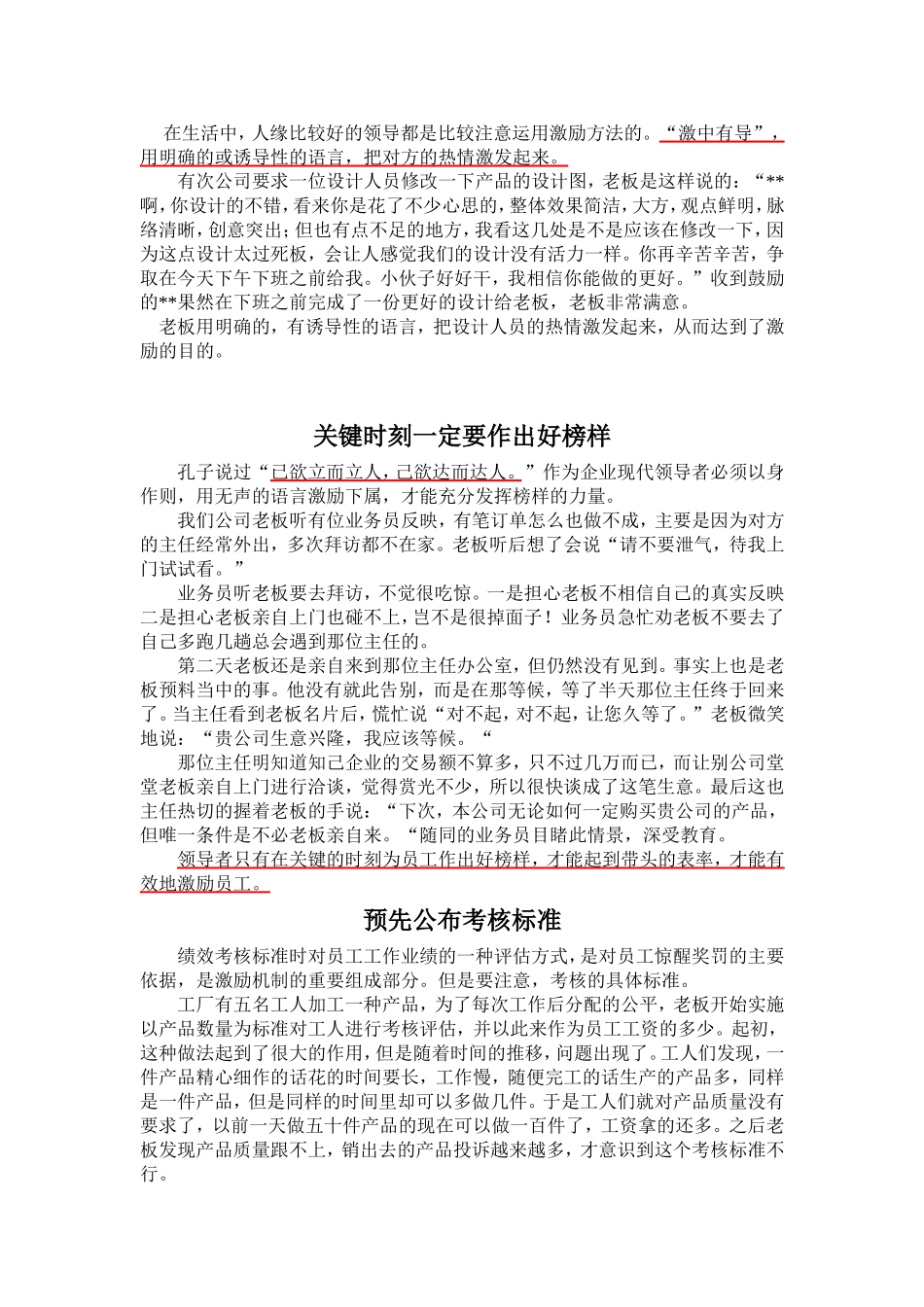 激励员工的故事_第2页