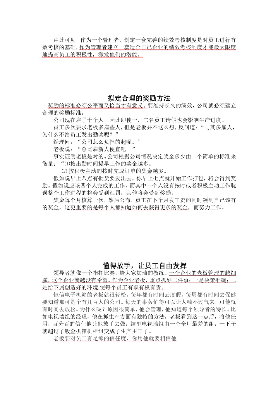 激励员工的故事_第3页