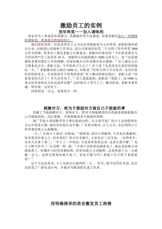 激励员工的故事