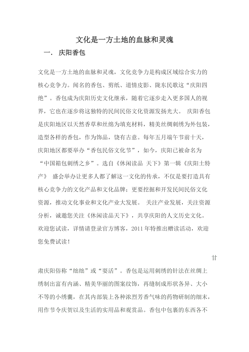 文化是一方土地的血脉和灵魂_第1页