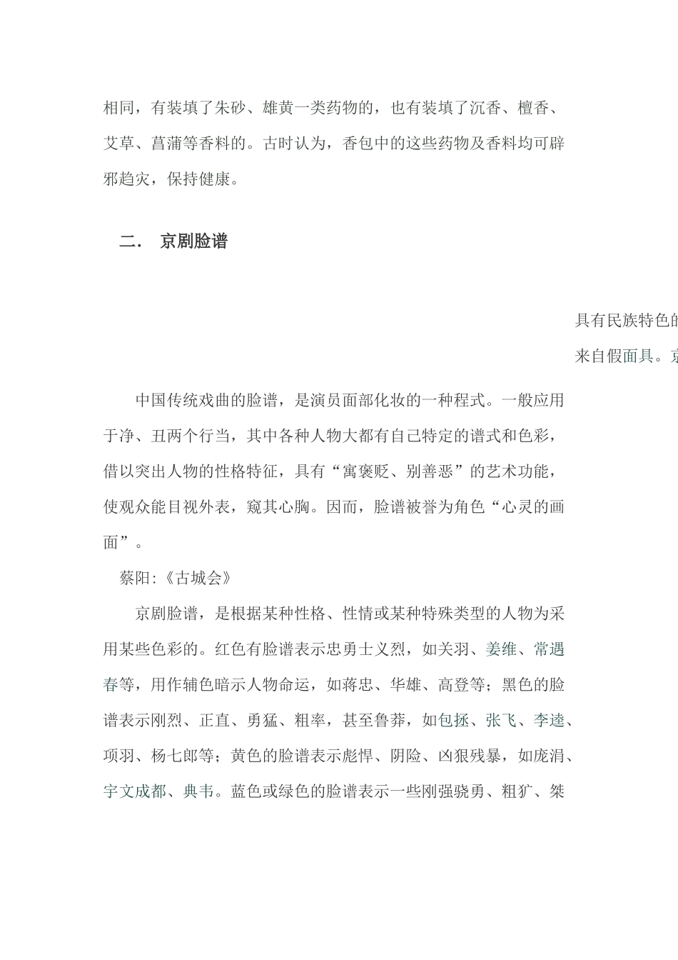 文化是一方土地的血脉和灵魂_第2页