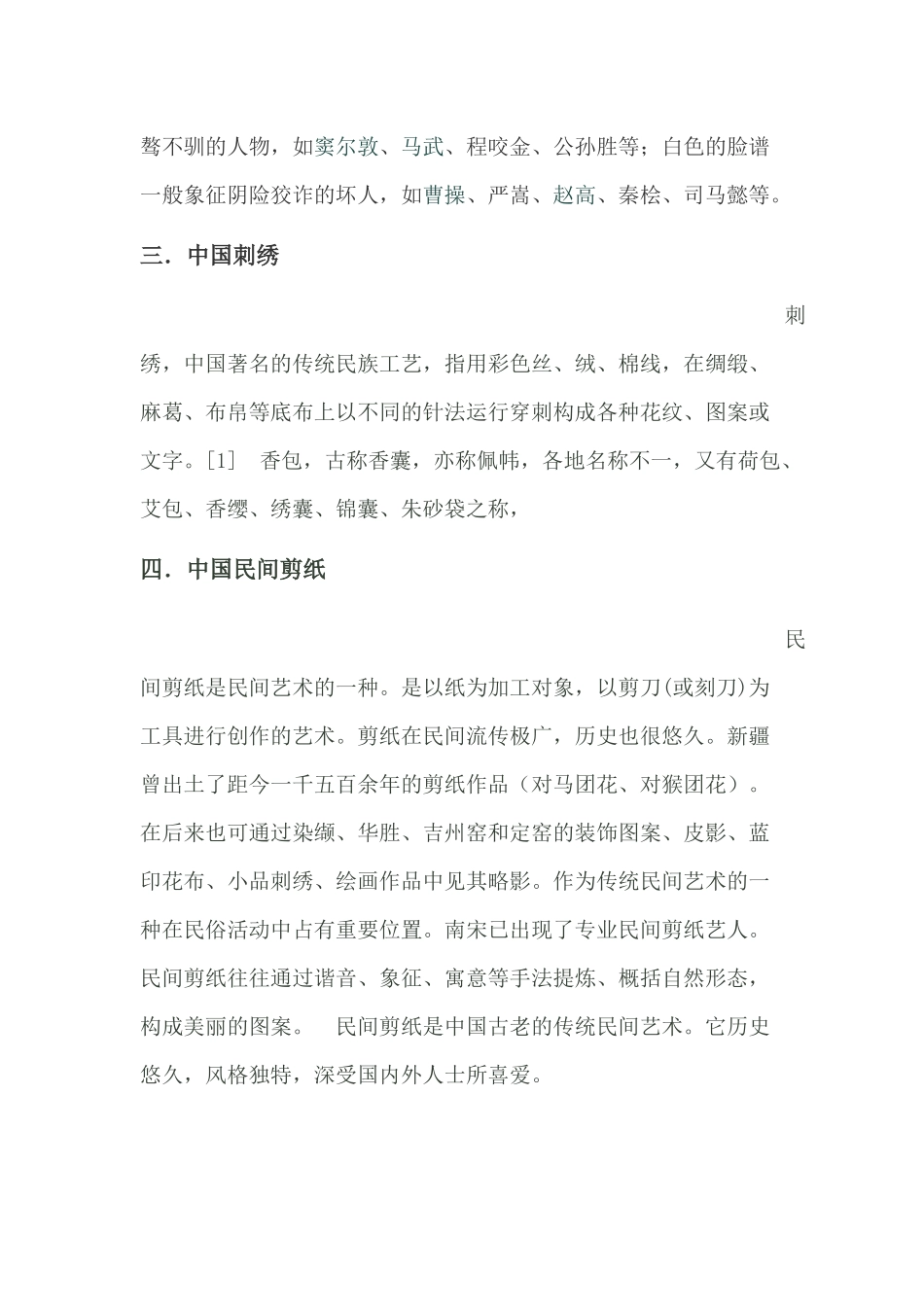 文化是一方土地的血脉和灵魂_第3页