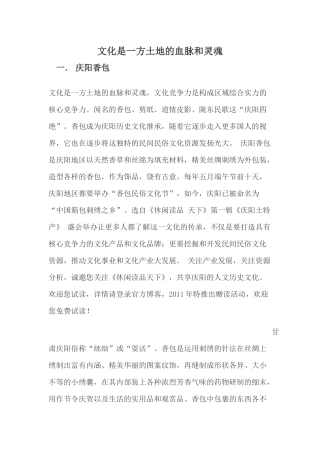 文化是一方土地的血脉和灵魂