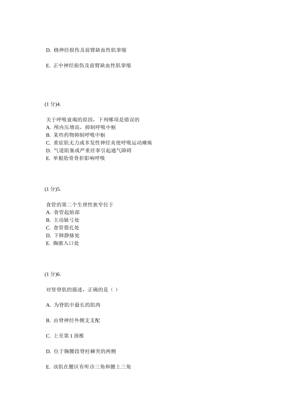 规培卷-外科学_第2页