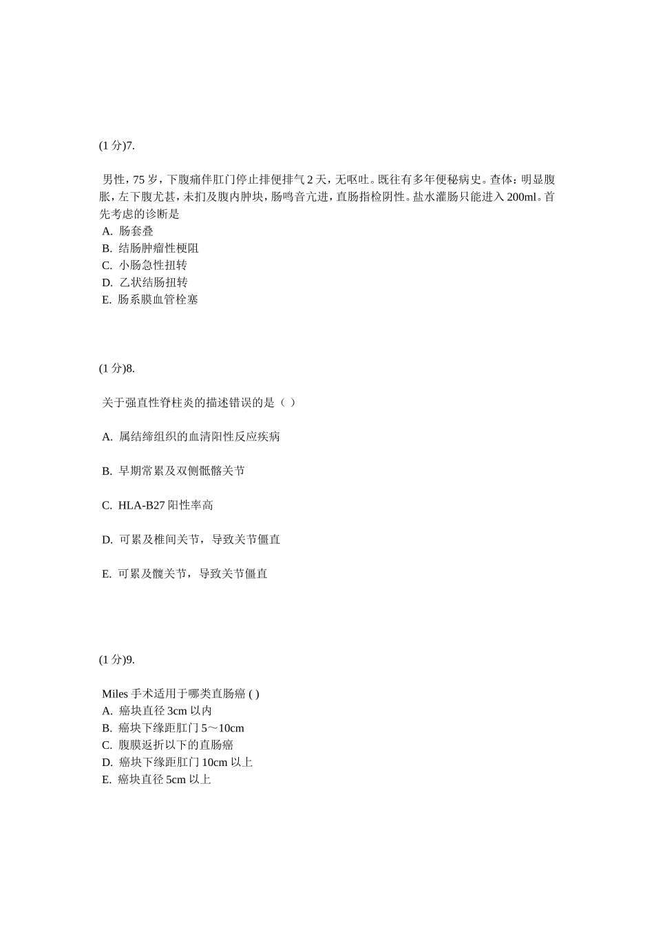 规培卷-外科学_第3页