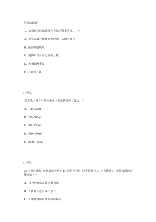 规培卷-外科学