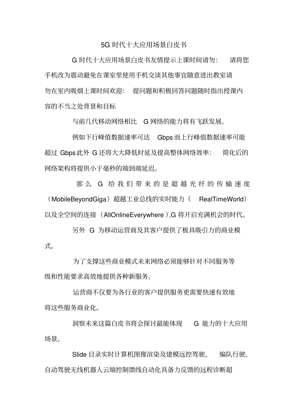 5G时代十大应用场景白皮书_第1页