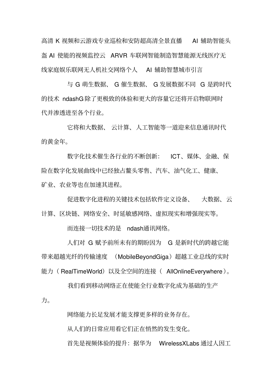 5G时代十大应用场景白皮书_第2页