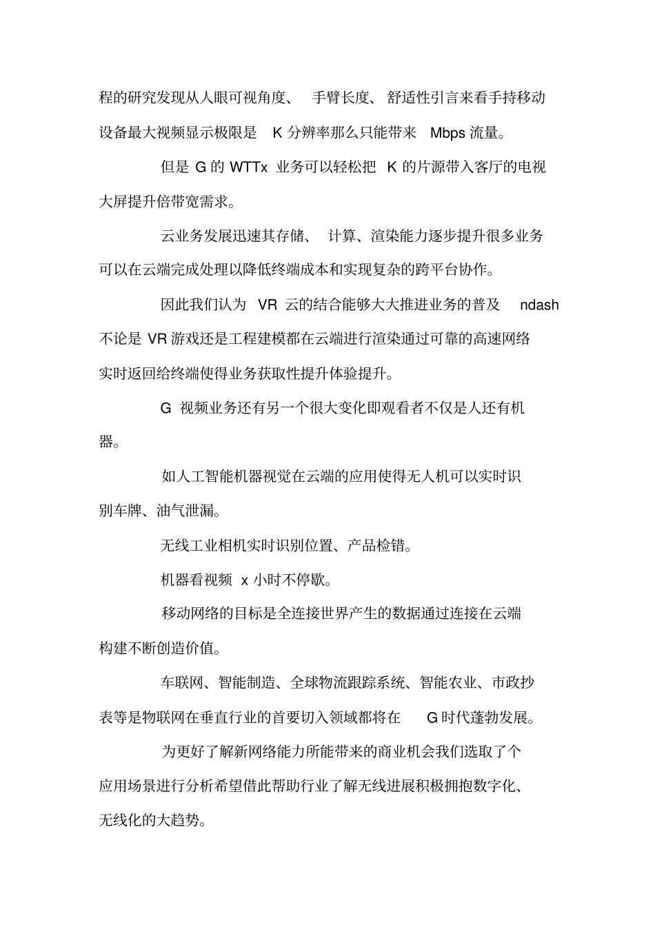 5G时代十大应用场景白皮书_第3页