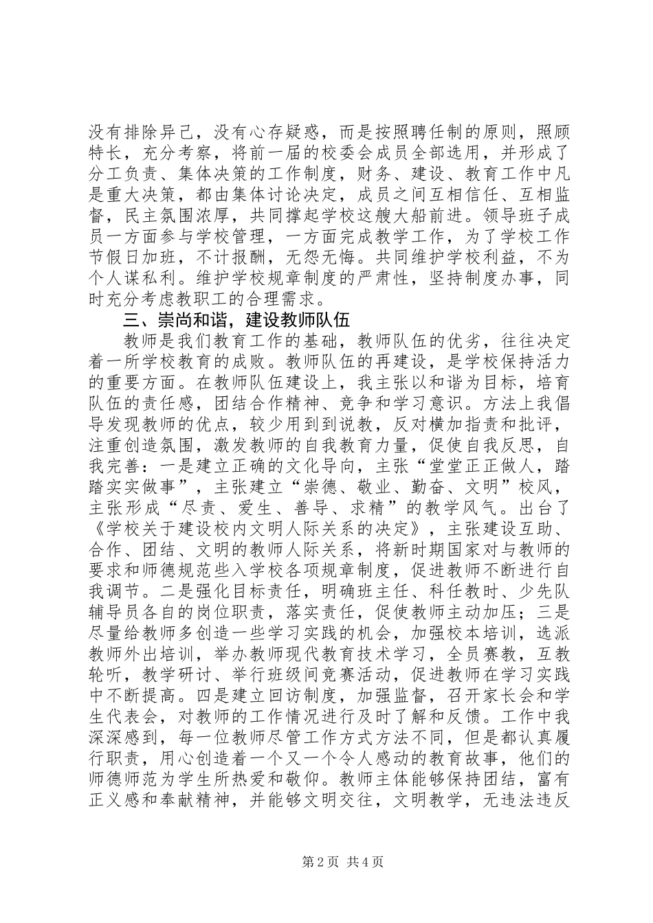 关于校长的述职报告精选_第2页