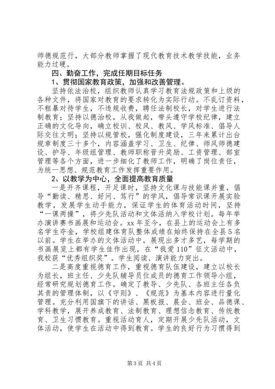 关于校长的述职报告精选_第3页