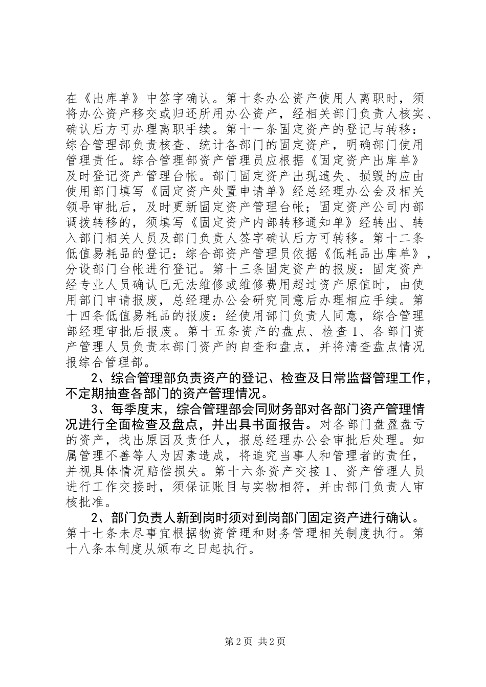 公司资产管理制度 (2)_第2页