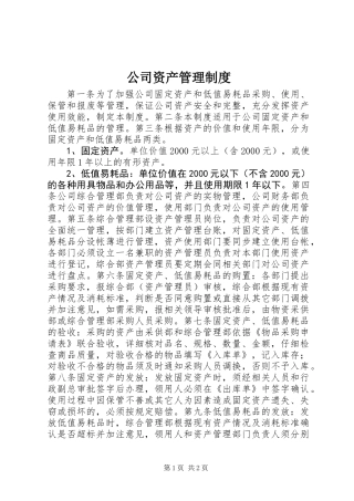 公司资产管理制度 (2)