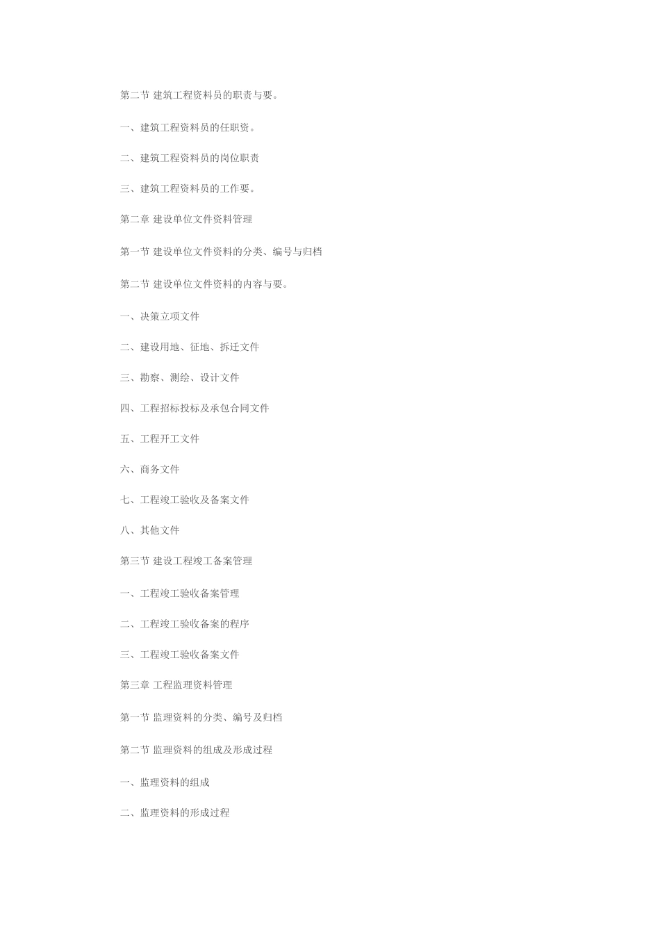 建筑工程资料员培训教材(8页)_第2页