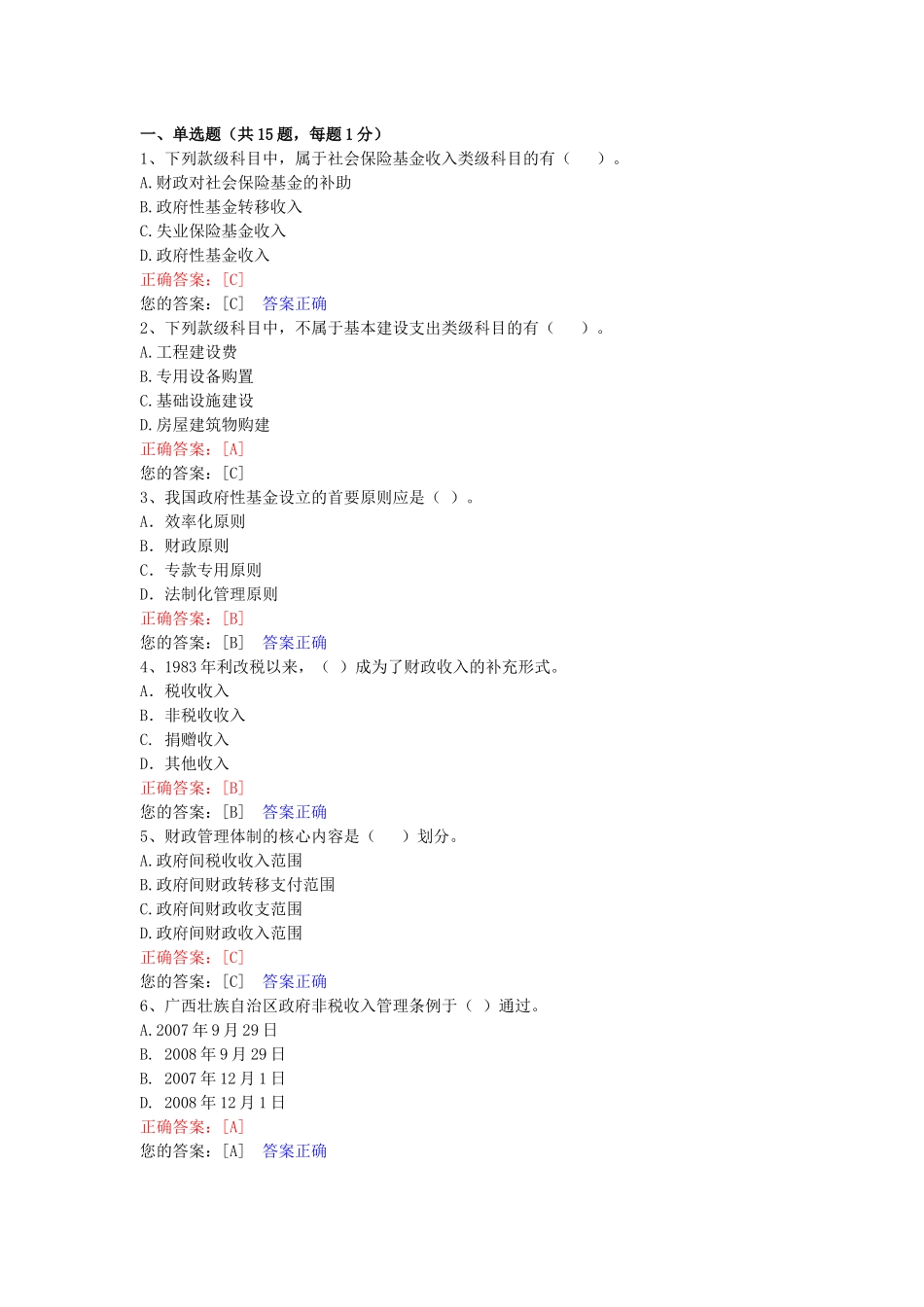 会计继续教育真题题库_第1页