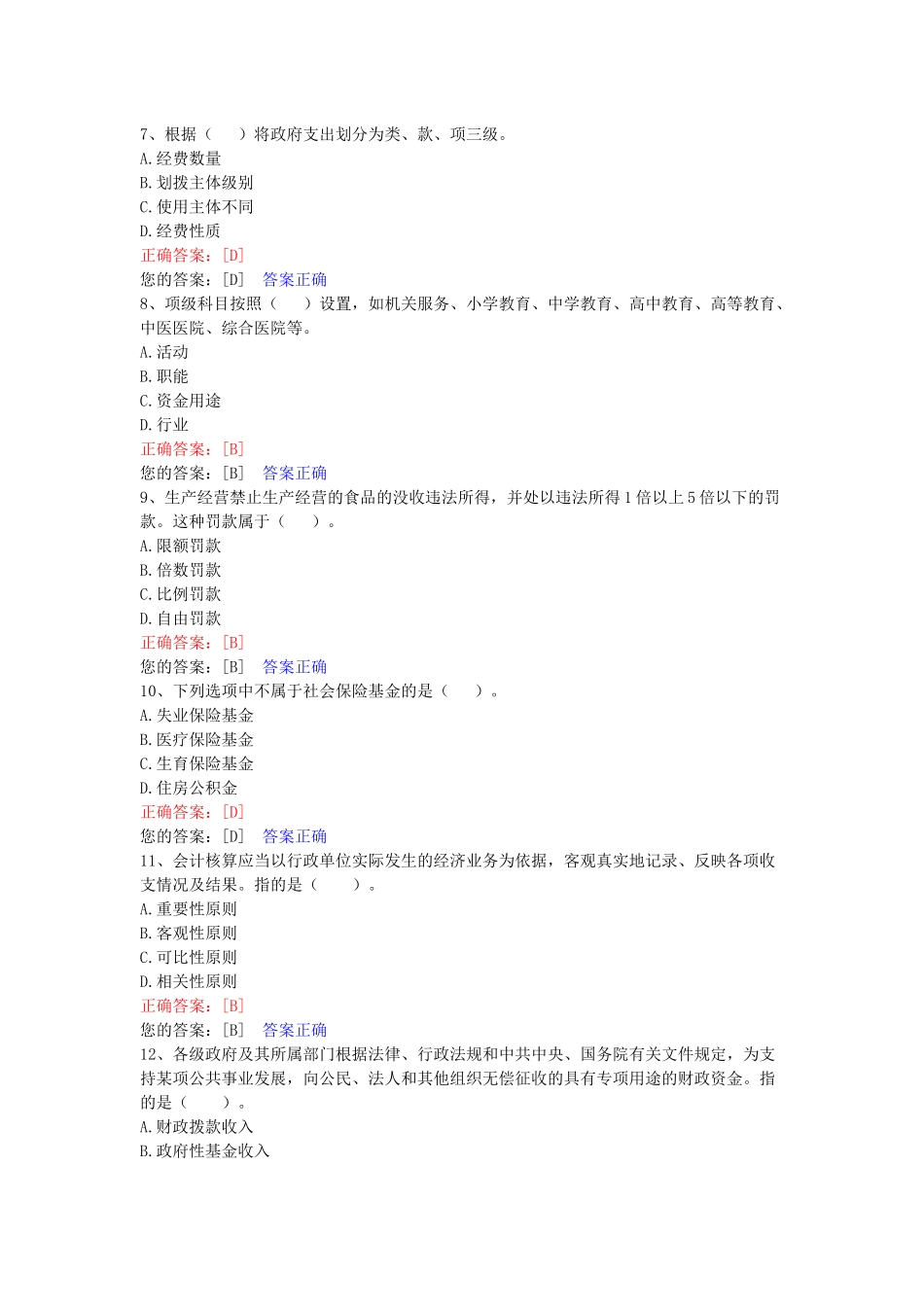 会计继续教育真题题库_第2页