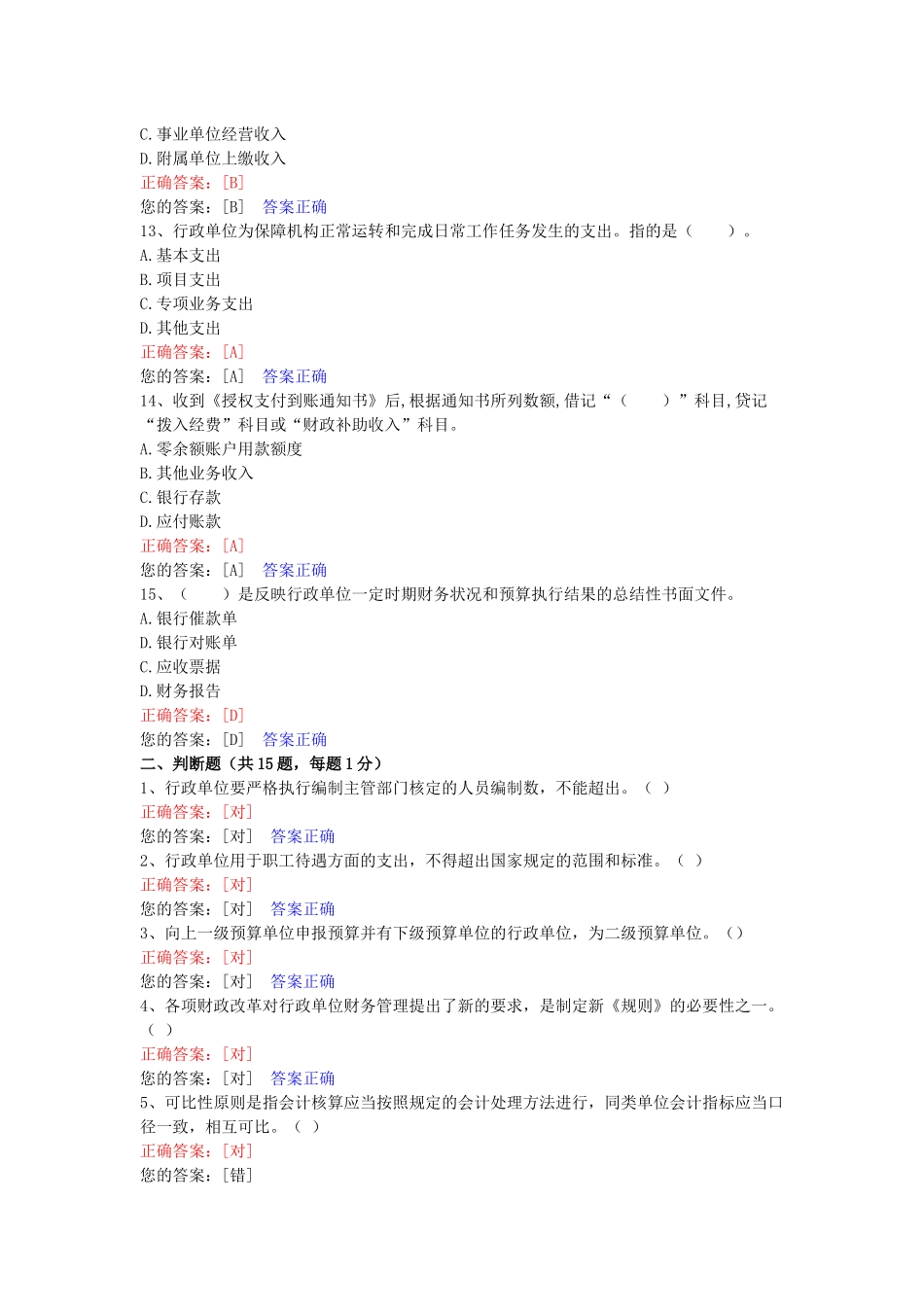 会计继续教育真题题库_第3页