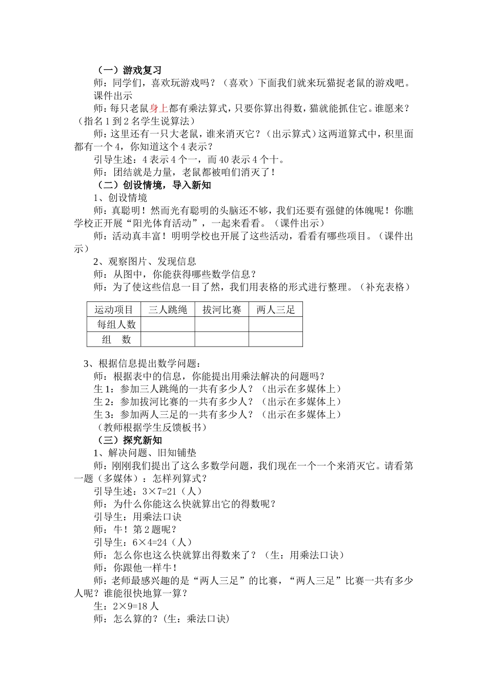 《口算乘法》_第2页