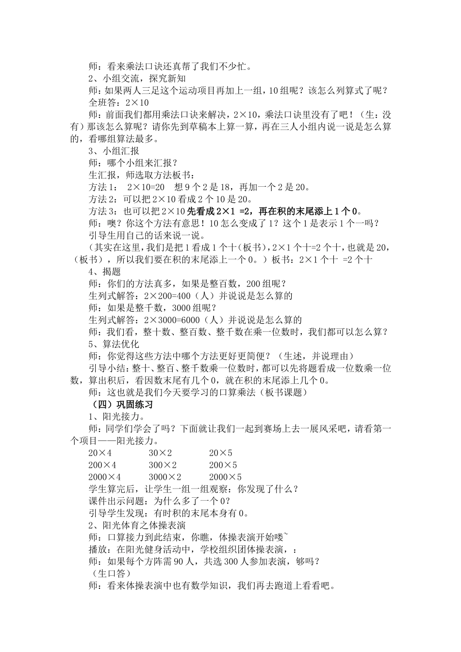 《口算乘法》_第3页