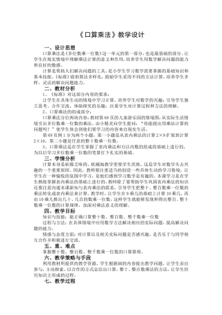 《口算乘法》
