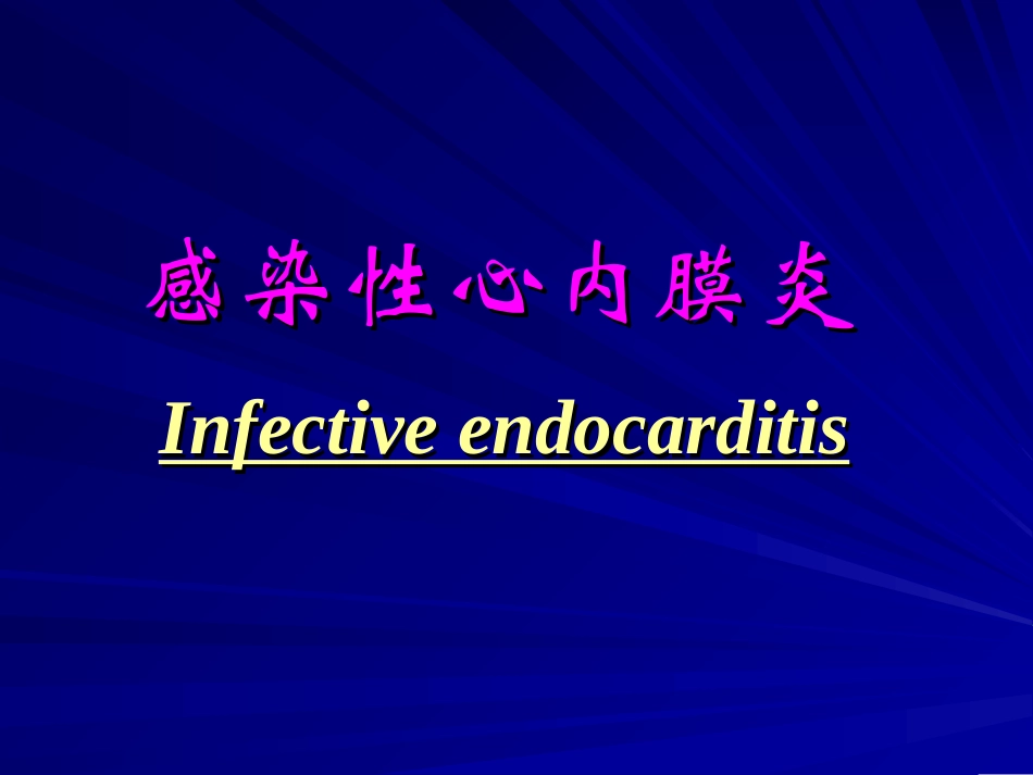感染性心内膜炎_第1页