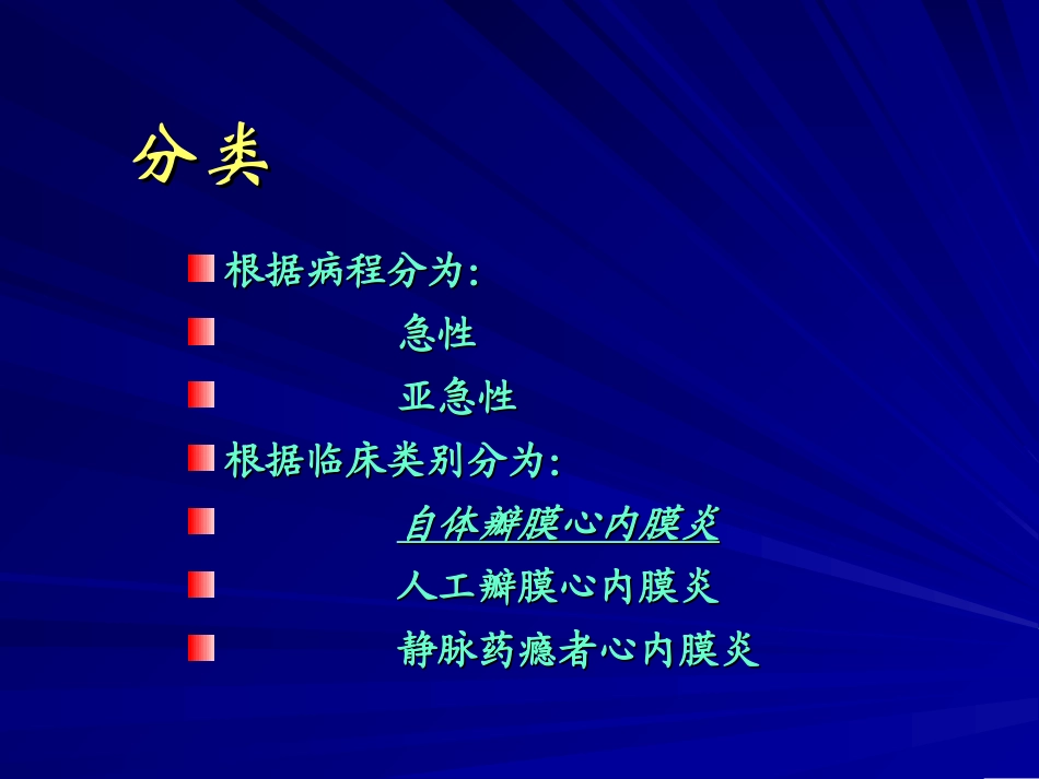 感染性心内膜炎_第2页