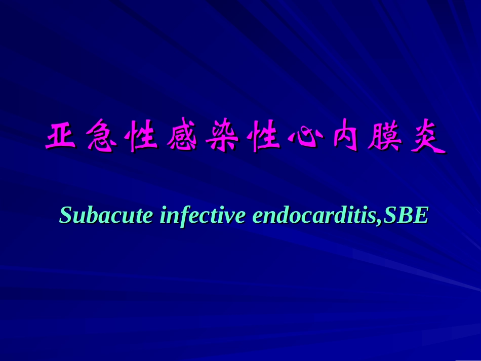 感染性心内膜炎_第3页