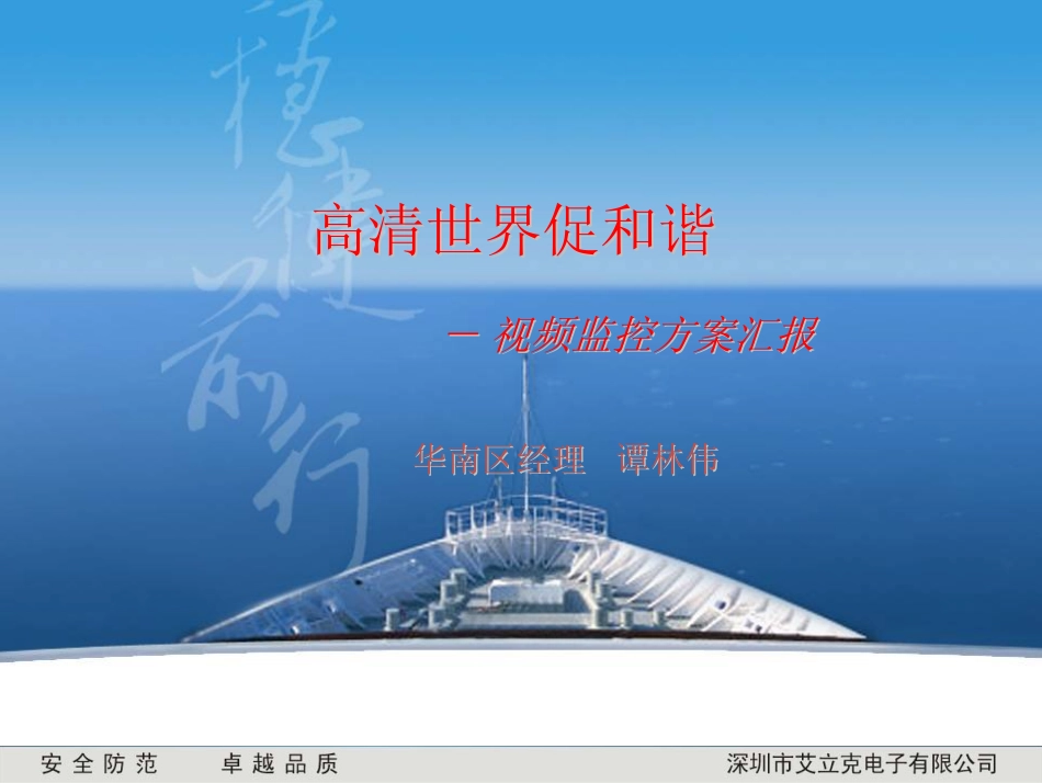 高清视频监控解决方案-艾力克_第1页